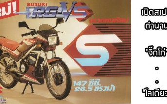 1985-suzuki-rgv-s-150-004