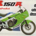 1989-kawasaki-kr150r-001