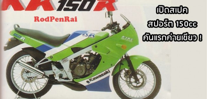 1989-kawasaki-kr150r-001