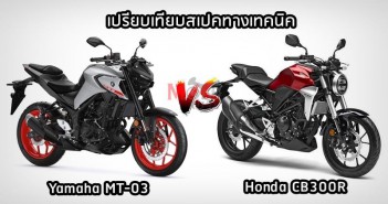 2021-mt-03-vs-2020-cb300r-specs-001