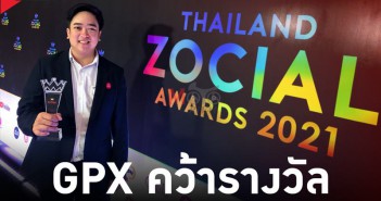 GPX คว้ารางวัล แบรนด์ผลงานยอดเยี่ยมแห่งโลกโซเชียล จากเวที Thailand Zocial Awards 2021 gpx-won-thailand-zocial-awards-2021-001