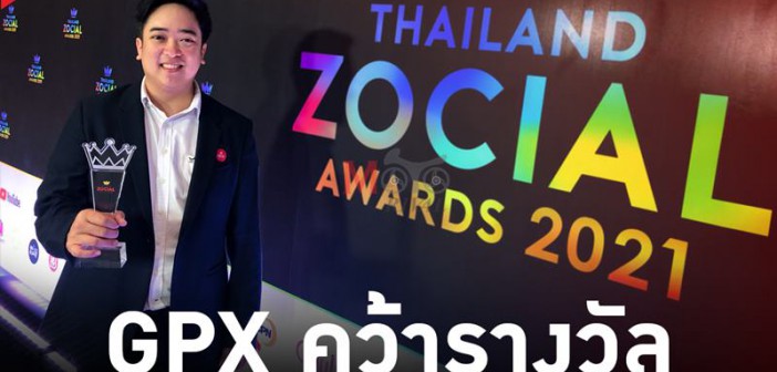gpx-won-thailand-zocial-awards-2021-001