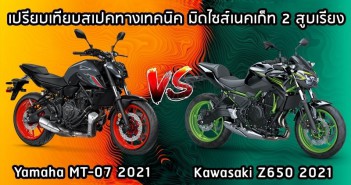 mt-07-vs-z650-2021-spec-compare-001