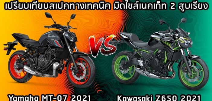 mt-07-vs-z650-2021-spec-compare-001