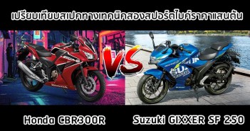 suzuki-gixxer250-vs-honda-cbr300r-001