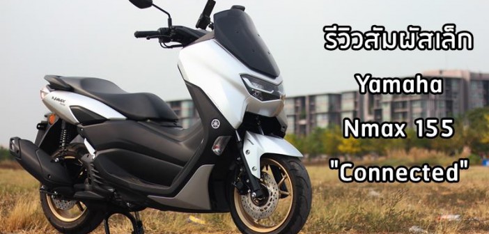 yamaha-nmax-155-connected-review-001