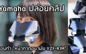 yamaha-yzf-r1m-mask-001