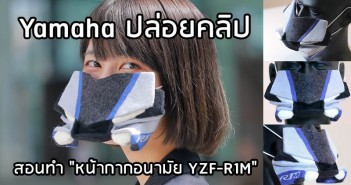 yamaha-yzf-r1m-mask-001