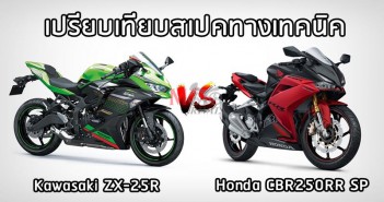 zx-25r-vs-cbr250rr-sp-001