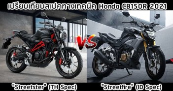 2021-cb150r-streetster-vs-streetfire-001