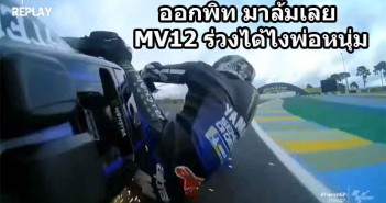 MV12-Crash-FP1-Pit-Exit