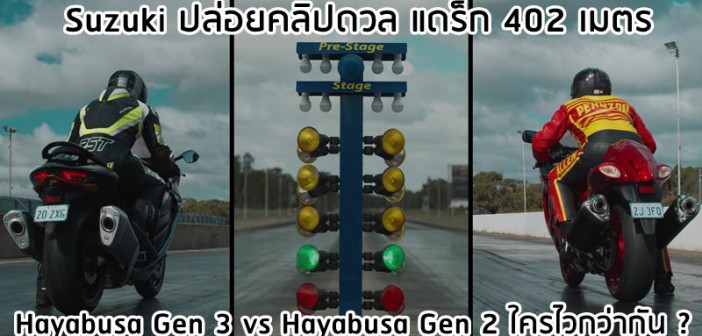 hayabusa-g3-g2-drag-race-001