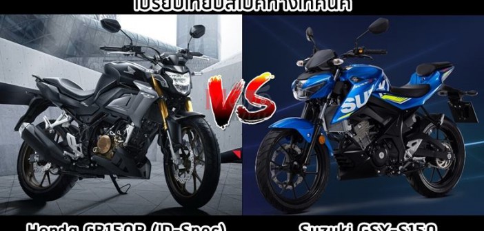gsx s150 vs cb150r