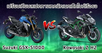 suzuki-gsx-s1000-vs-kawasaki-z-h2-001