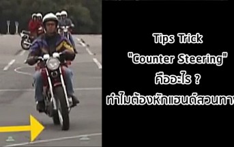 tips-trick-counter-steering-001