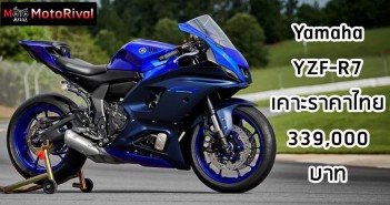 2021 Yamaha YZF-R7 ราคา 339,000 บาท