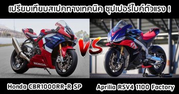 2021-rsv4-rf-vs-cbr1000rr-r-001