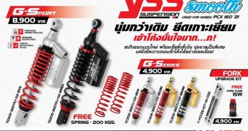 YSS Smooth โช้กแต่งรุ่นใหม่ สำหรับรถ AT150/300 ยอดนิยม นุ่มและเกาะถนนกว่าเดิม เริ่ม 4,900 บาท YSS Smooth pcx160