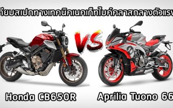 cb650r-vs-tuono-660-001
