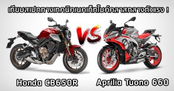 cb650r-vs-tuono-660-001