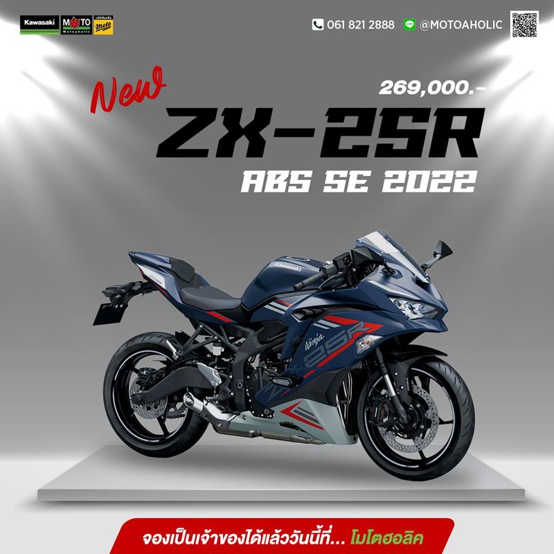 2022 Kawasaki ZX-25R ราคาไทย 2.69 แสน