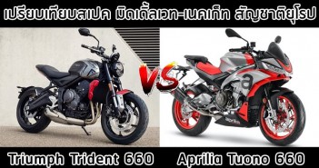 triumph-trident-660-vs-aprilia-tuono-660-001