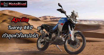 2022 Aprilia Tuareg 660