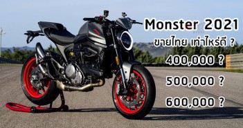 ducati-monster-2021-price-analysis-001