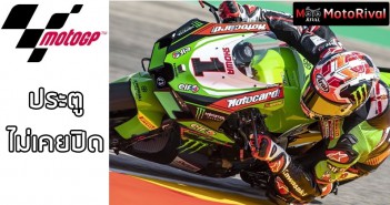 Jonathan Rea ยืนยัน ประตูสู่ MotoGP นั้นเปิดกว้างอยู่เสมอ Jonathan Rea MotoGP consider