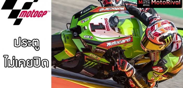 Jonathan Rea MotoGP consider
