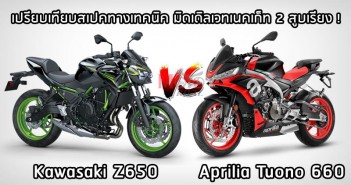 kawasaki-z650-vs-aprilia-tuono-660-001