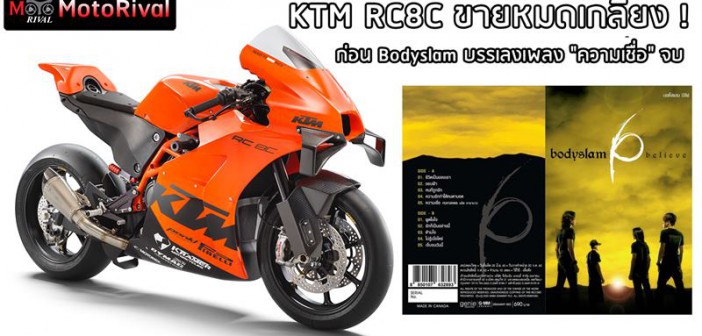 ktm-rc8c-sold-sub-5min-002