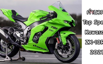 theory-top-speed-zx10rr-2021-001