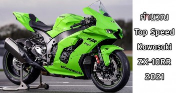 theory-top-speed-zx10rr-2021-001