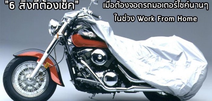 tips-trick-checklist-motorcycle-wfh-009