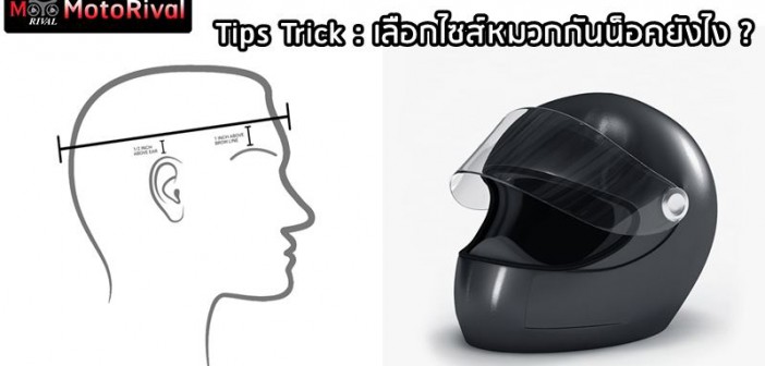tips-trick-how-to-know-helmet-size-001