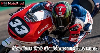 “ธัชกร” รั้ง Top 10 ซ้อมแรก Moto3 Junior ที่สเปน touchakorn-buasri-spain-cev-moto3-2021-001