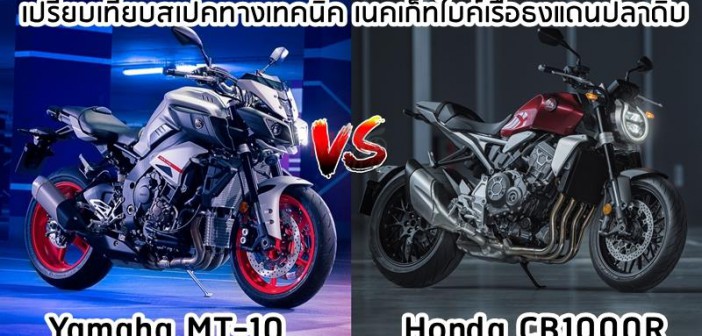 yamaha-mt-10-vs-honda-cb1000r-019