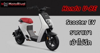 Honda U-BE
