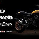 Z900RS SE ราคา