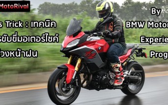 bmw-motorrad-experience-program-rain-riding-tips-001