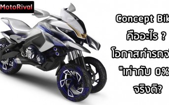 concept-bike-fact-002