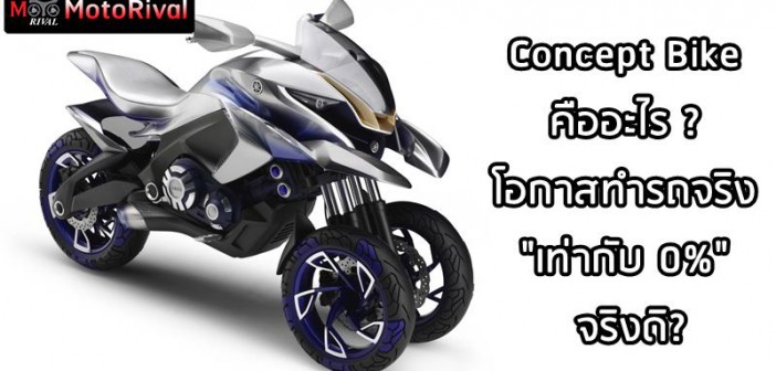 concept-bike-fact-002