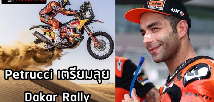 Danillo Petrucci to Dakar Rally