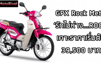 GPX ROCK METAL