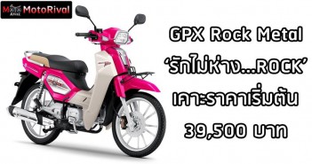 GPX ROCK METAL