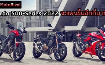 honda-500-series-2022-price-predict-002
