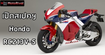 Honda RC213V-S