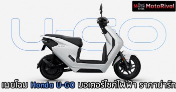 Honda U-GO
