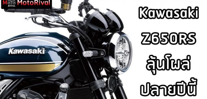 kawasaki-z650rs-coming2021-rumor-003